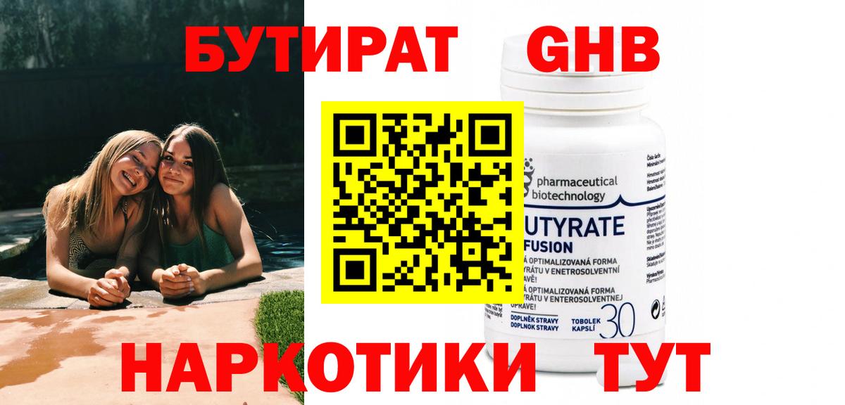 БУТИРАТ бутик  Вход с VPN  Бутират  Камышлов 