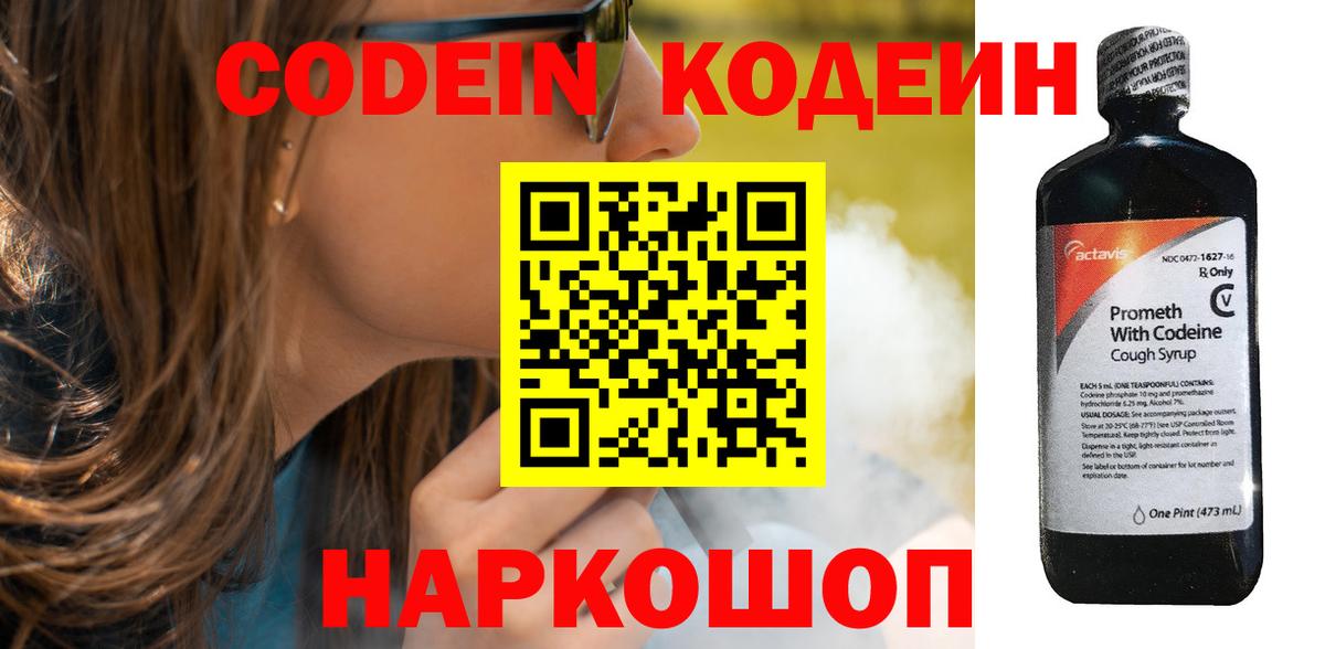 Кодеин Purple Drank Камышлов