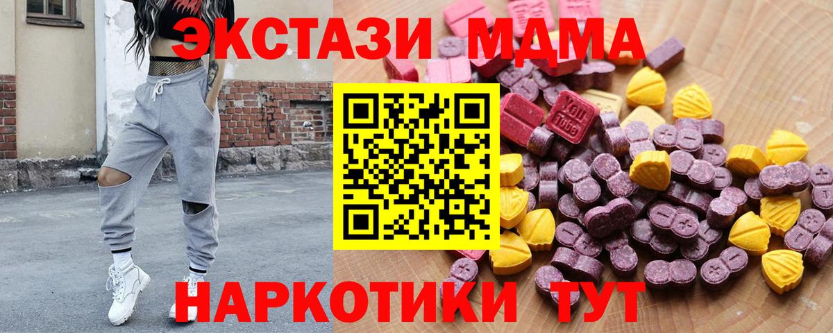 Экстази MDMA Камышлов