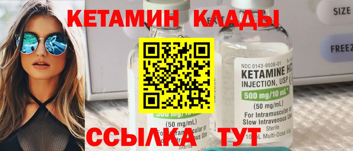 Камышлов  Кетамин VHQ  Вход с VPN 