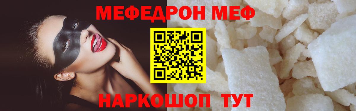 Меф Камышлов